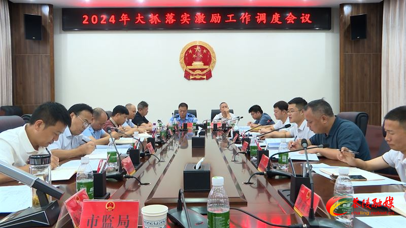 茶陵县调度2024年大抓落实激励工作