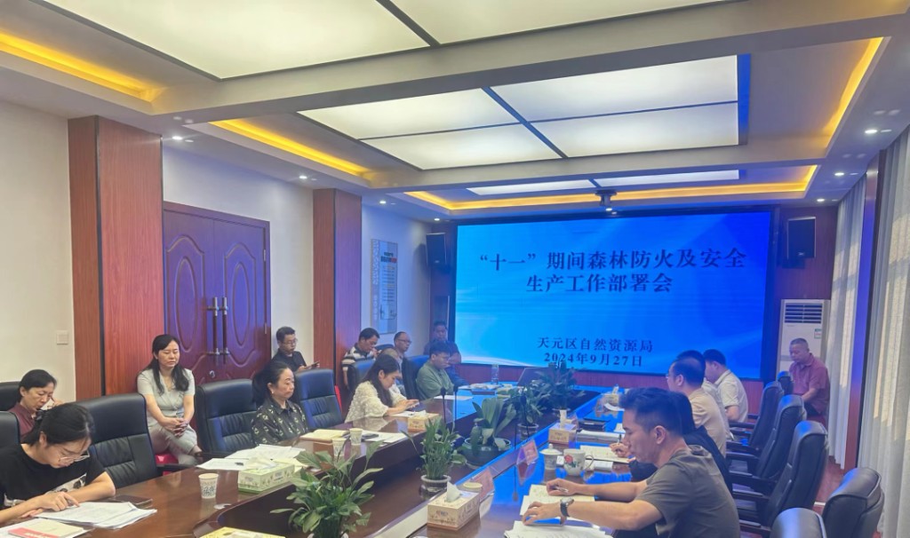 天元区自然资源局组织开展节前安全生产工作部署暨消防知识培训会