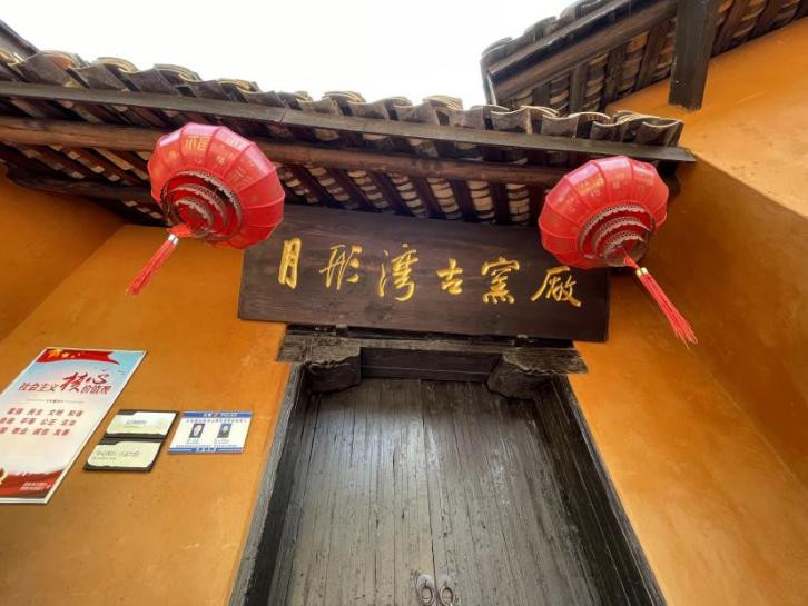 假期来醴陵沩山村：  看古窑村穿越千年的历史反转
