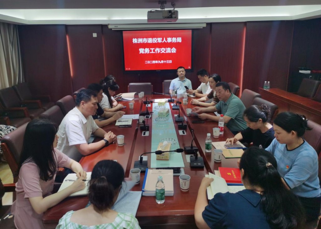 互学互鉴促提升 携手共进强党建——市退役军人事务局所属党组织开展党建学习交流活动