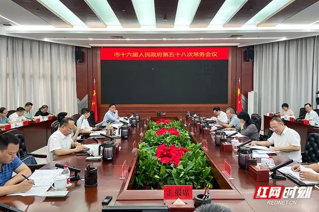 市政府常务会议召开 研究生态环保、当前经济运行等工作