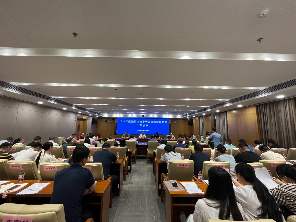 醴陵市2025年度城乡居民基本医保参保 缴费工作全面启动