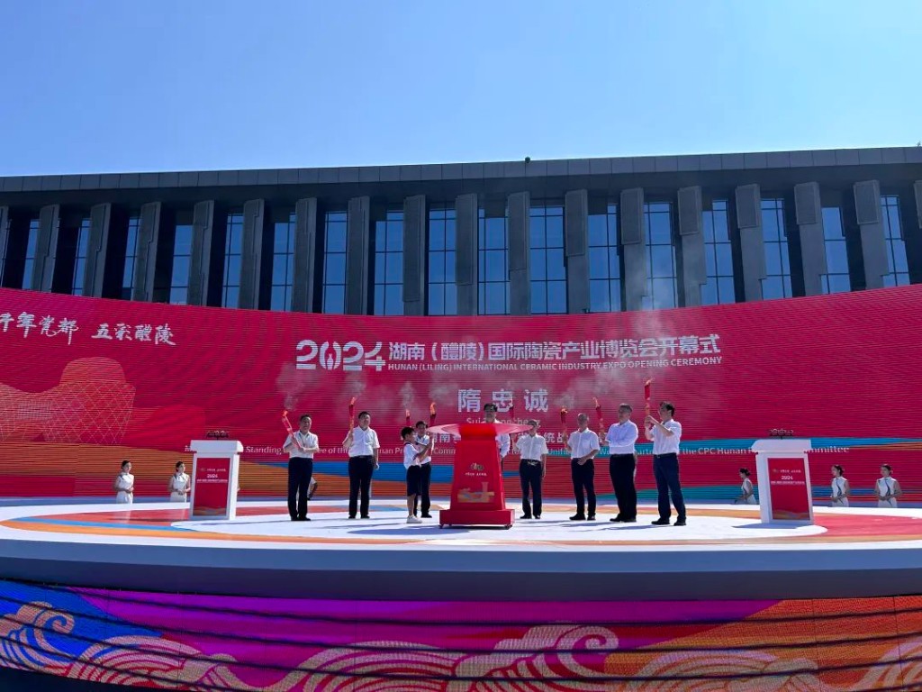 窑火生生不息 产业蒸蒸日上 2024湖南（醴陵）国际陶瓷产业博览会开幕