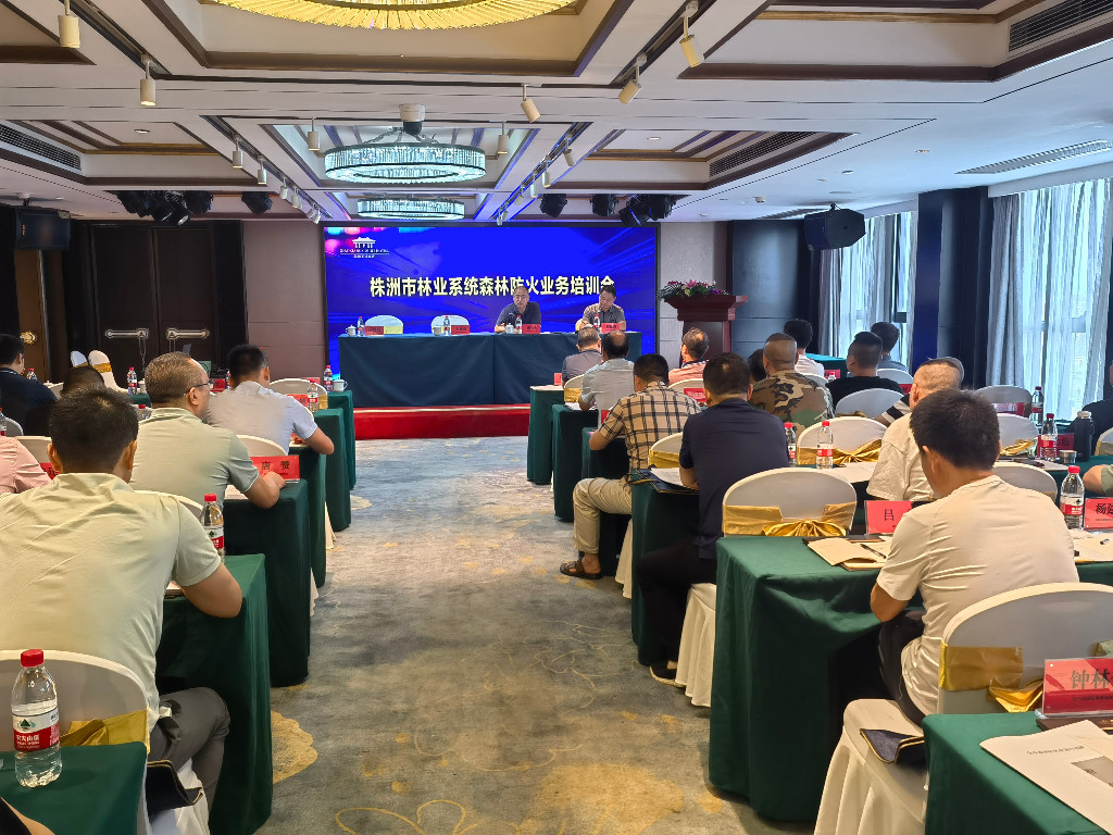 市林业局召开森林防火工作部署暨业务培训会