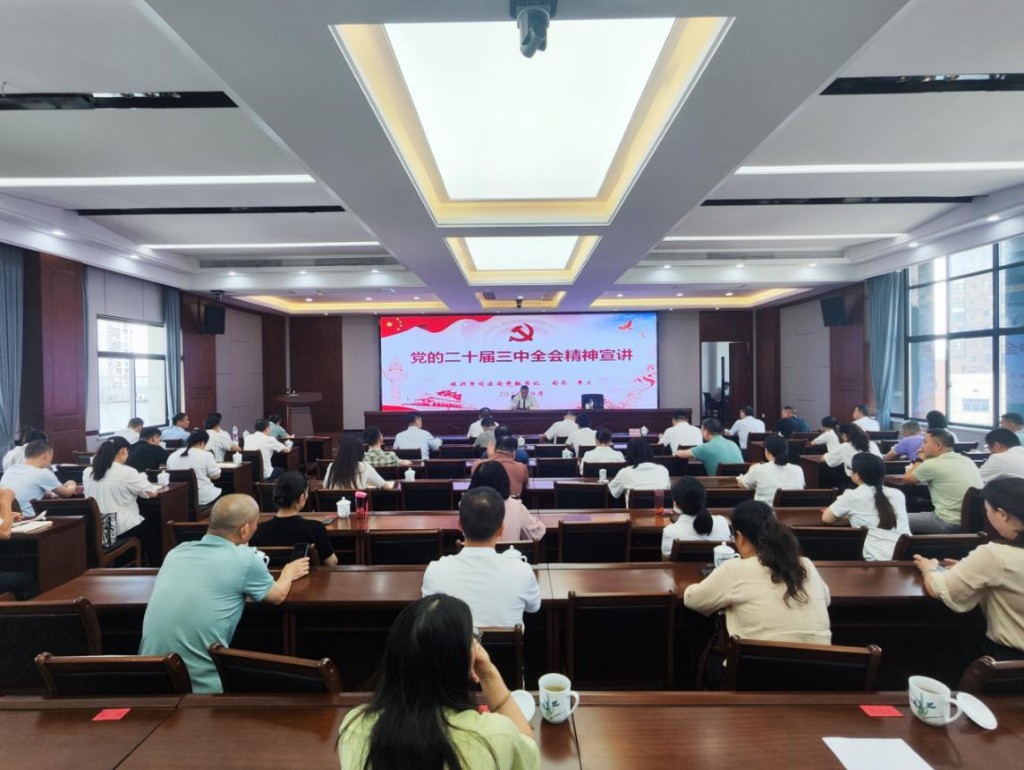 市退役军人事务局举办党的二十届三中全会精神宣讲会