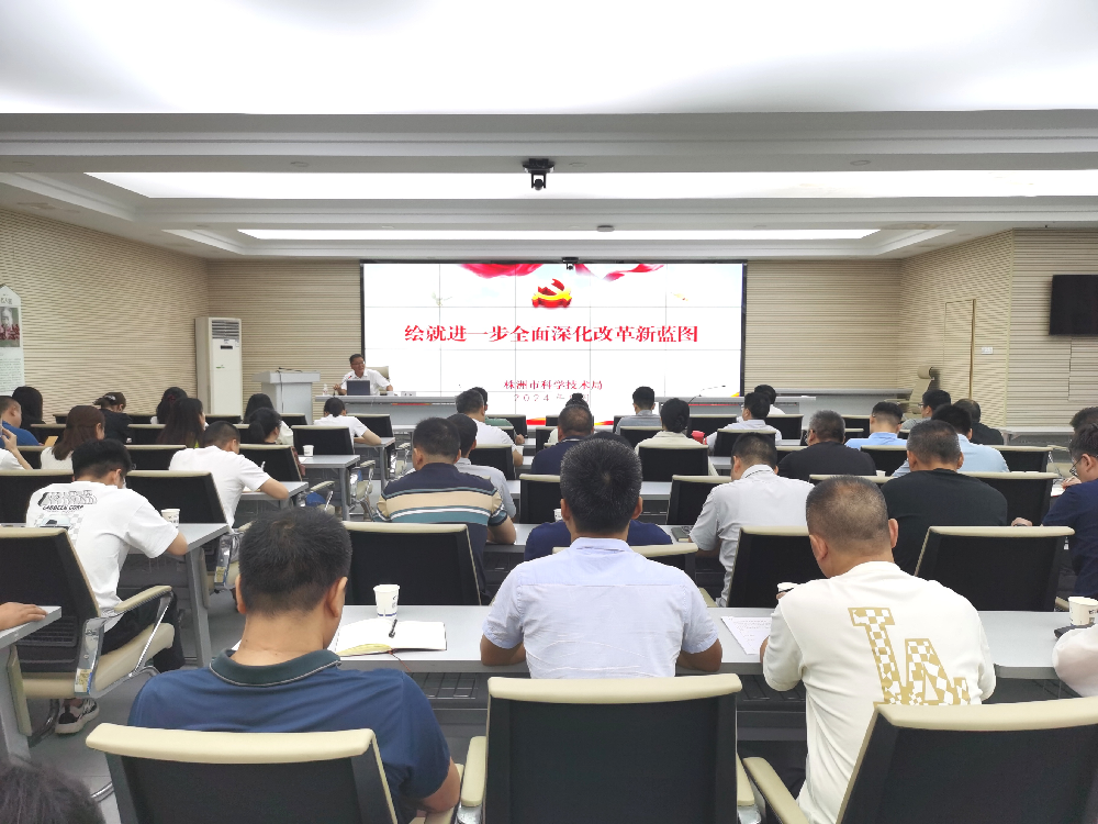 【党建廉政】市工信局举办学习贯彻党的二十届三中全会精神市委宣讲团宣讲报告会