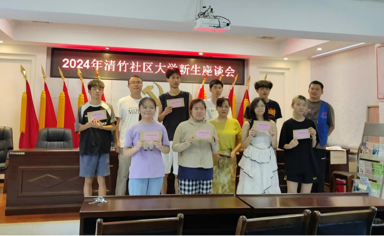 情暖学子 畅想未来 铜塘湾街道清竹社区开展优秀学子表彰会