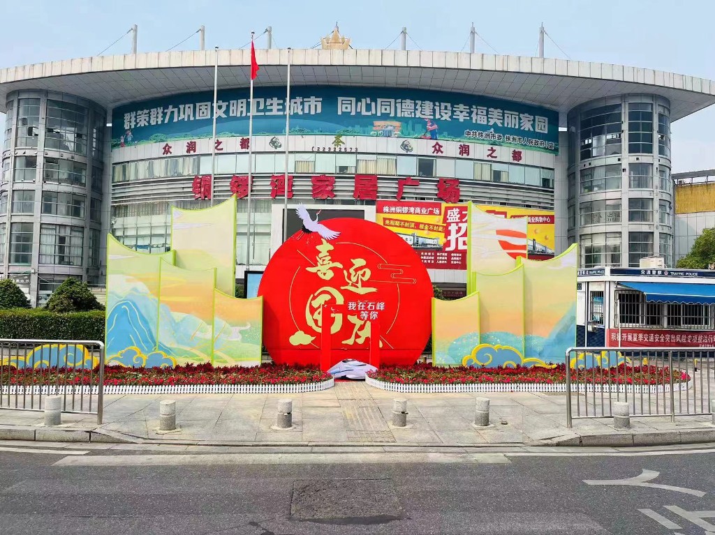 石峰区喜迎国庆“一起打卡去”