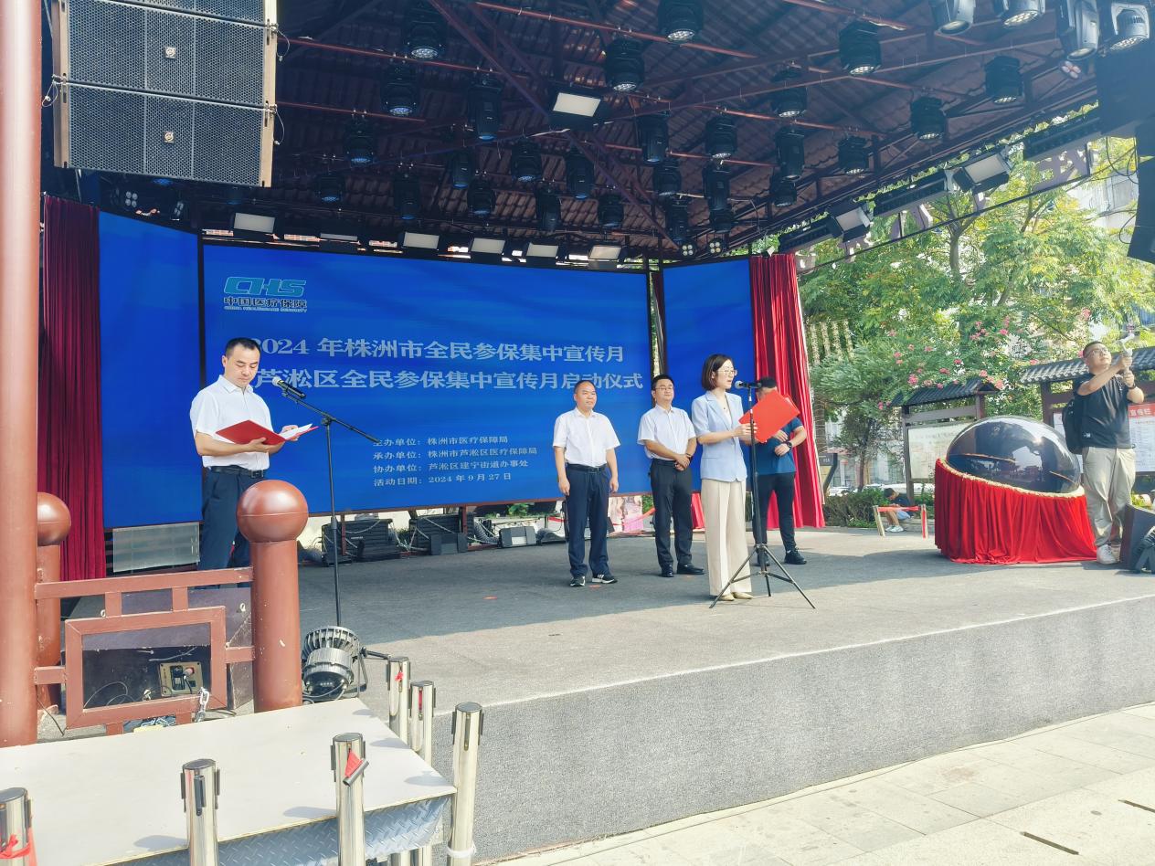 芦淞区全民参保集中宣传月启动仪式举行