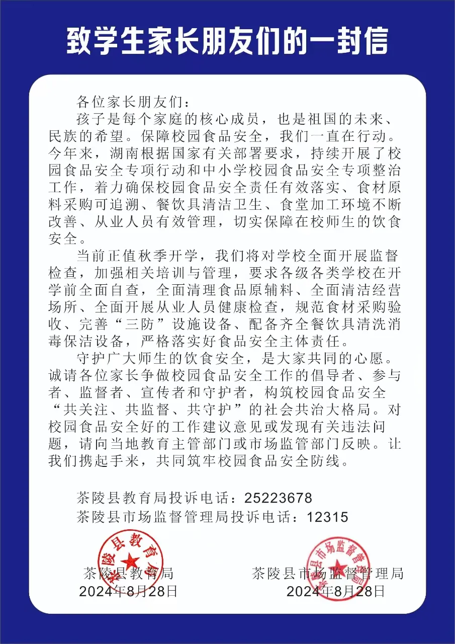 株洲市市场监管局多措并举护航开学第一餐