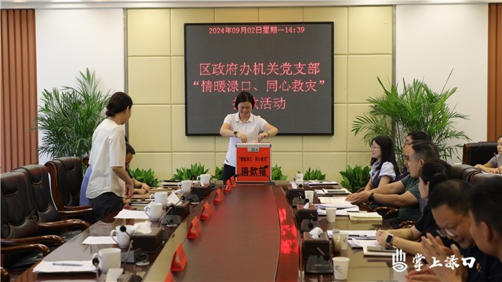区政府办机关党支部开展“情暖渌口、同心救灾”捐款活动