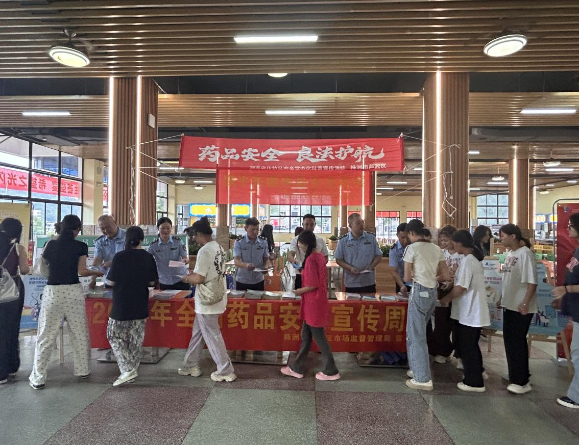 芦淞区开展"药品安全宣传周"活动