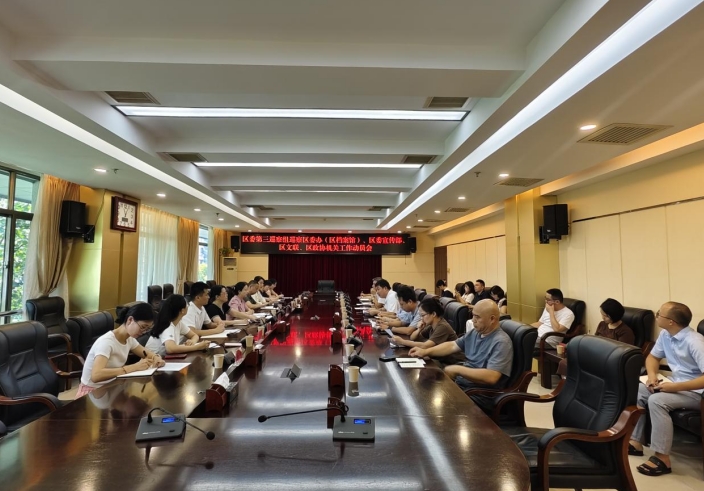 区委第三巡察组巡察区政协机关工作动员会召开