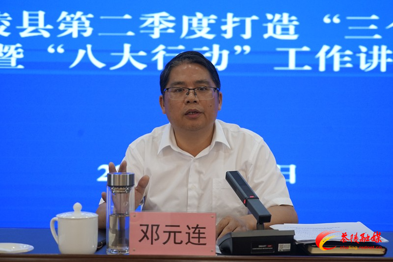 2024年茶陵县二季度打造“三个高地”“三个年” 暨“八大行动”工作讲评会召开