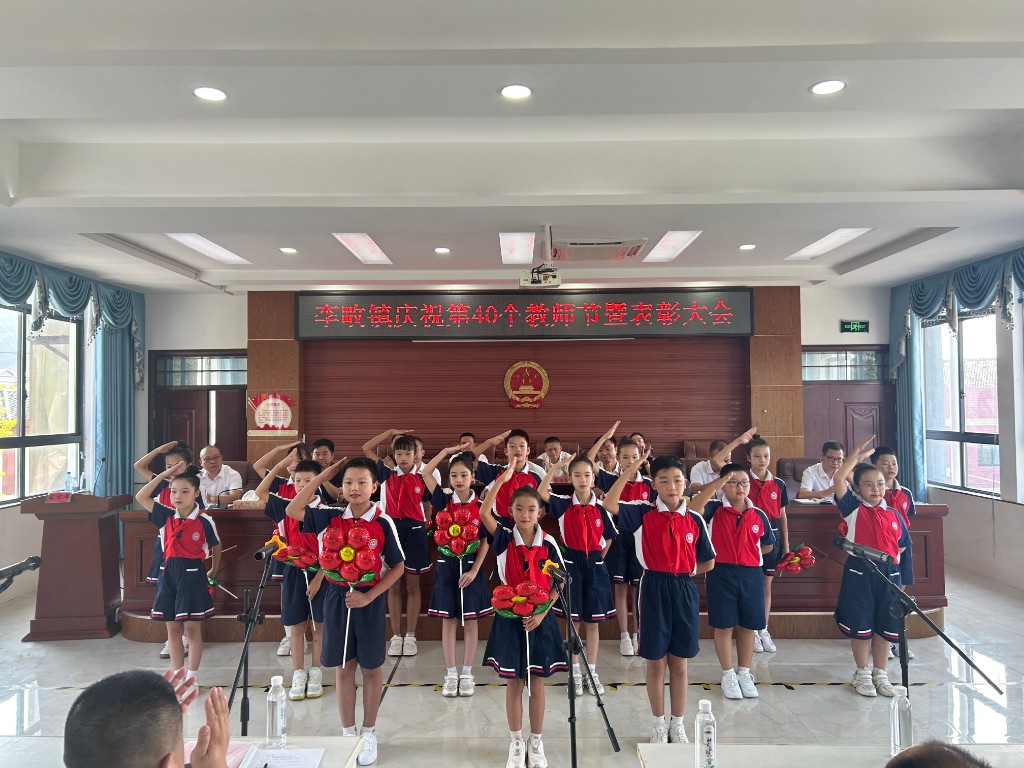 李畋镇召开庆祝第40个教师节暨表彰大会