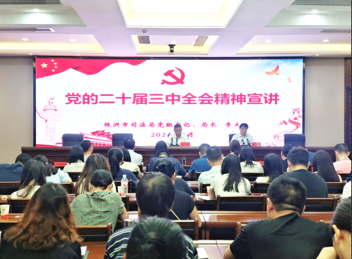 市委宣讲团赴市民政局开展党的二十届三中全会精神宣讲