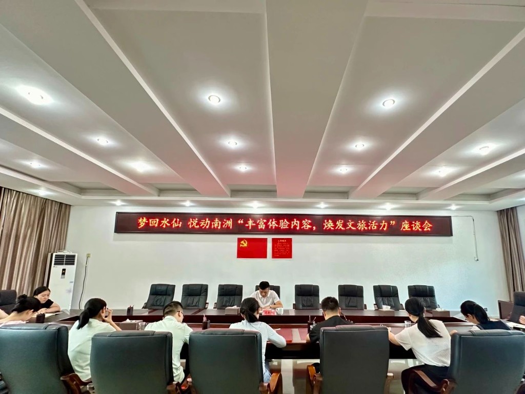 【梦回水仙·悦动南洲】一场南洲青年与南洲文旅的双向奔赴