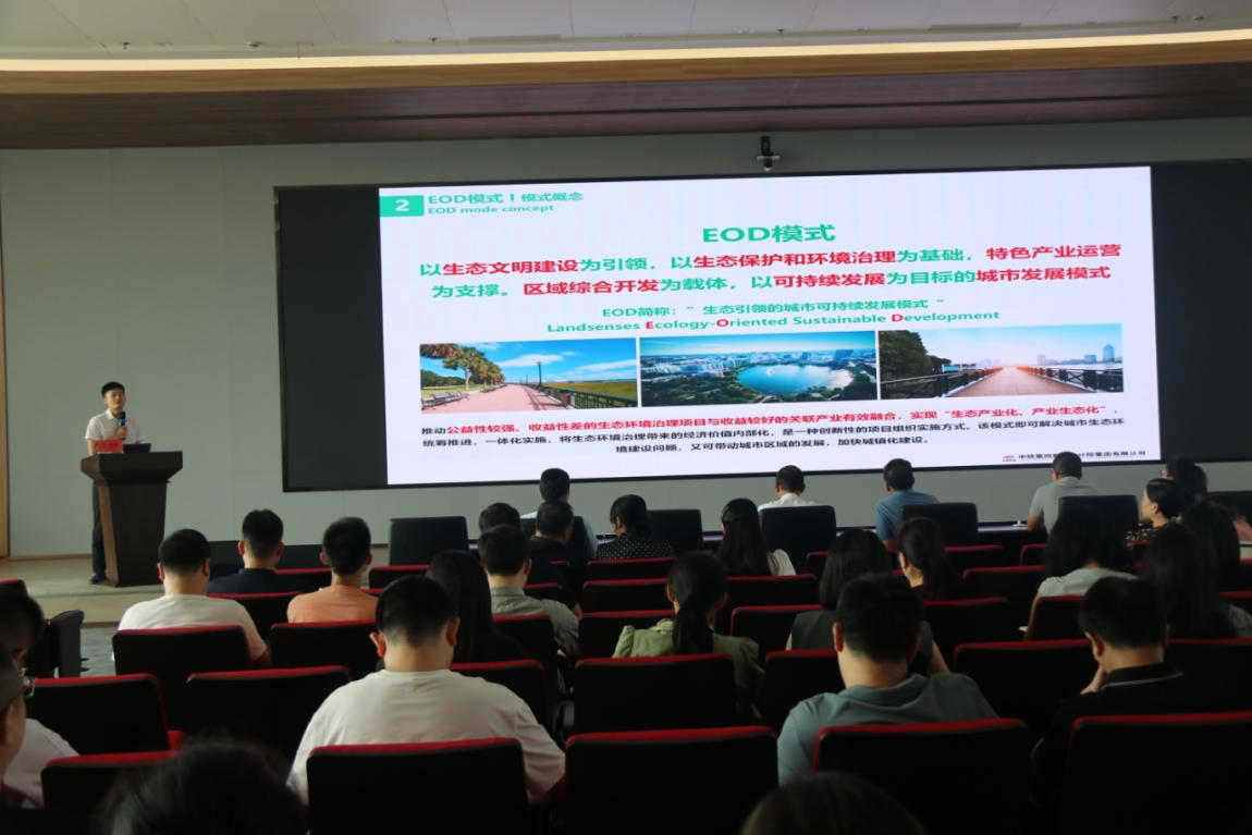 株洲市组织召开生态环境导向开发模式（EOD）培训会