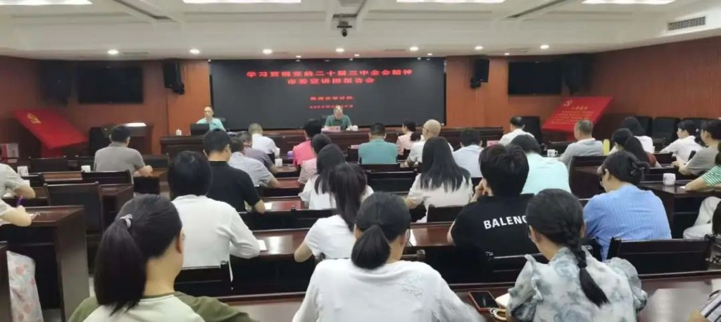 市审计局举行学习贯彻党的二十届三中全会精神市委宣讲团报告会
