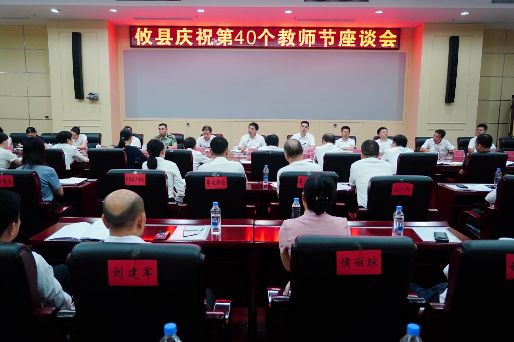 攸县庆祝第40个教师节座谈会举行 李鹏程：把教育放在优先发展的战略地位 加快建设教育强县