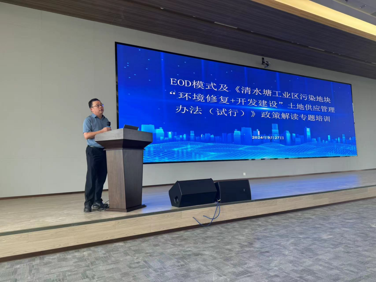 株洲市组织召开生态环境导向开发模式（EOD）培训会