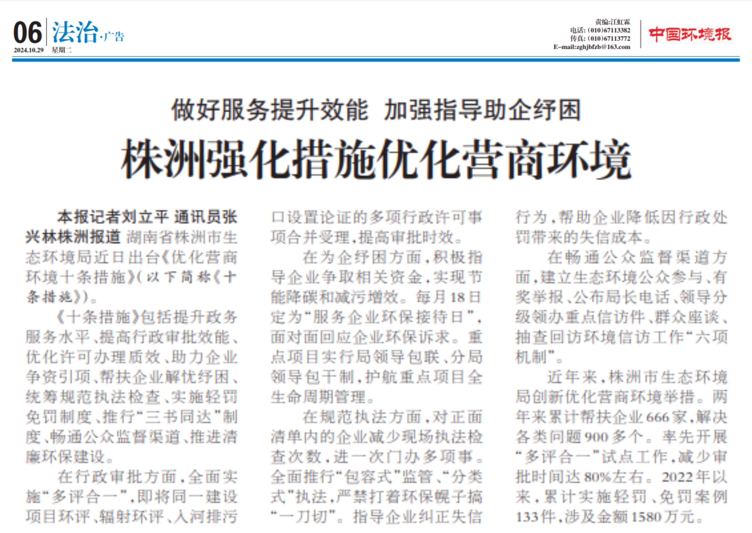 市生态环境局优化营商环境"十条措施"获媒体聚焦报道