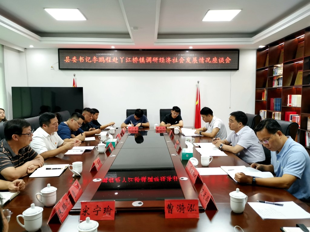 李鹏程调研丫江桥镇经济社会发展情况