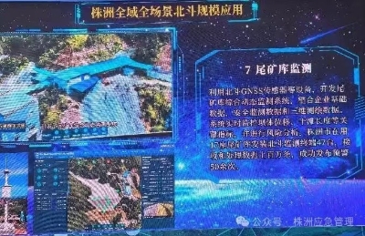 株洲应急北斗应用场景“靓”相北斗峰会