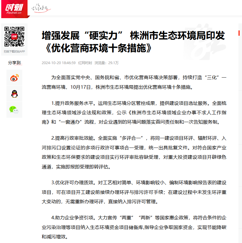 市生态环境局优化营商环境"十条措施"获媒体聚焦报道