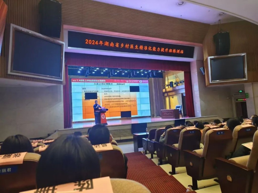 醴陵市2024年乡村医生精准化能力提升培训全面展开