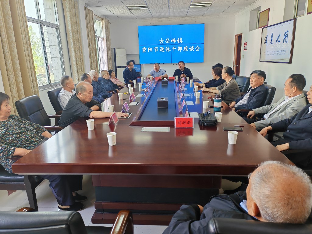古岳峰镇开展“九九重阳节,浓浓敬老情”主题活动