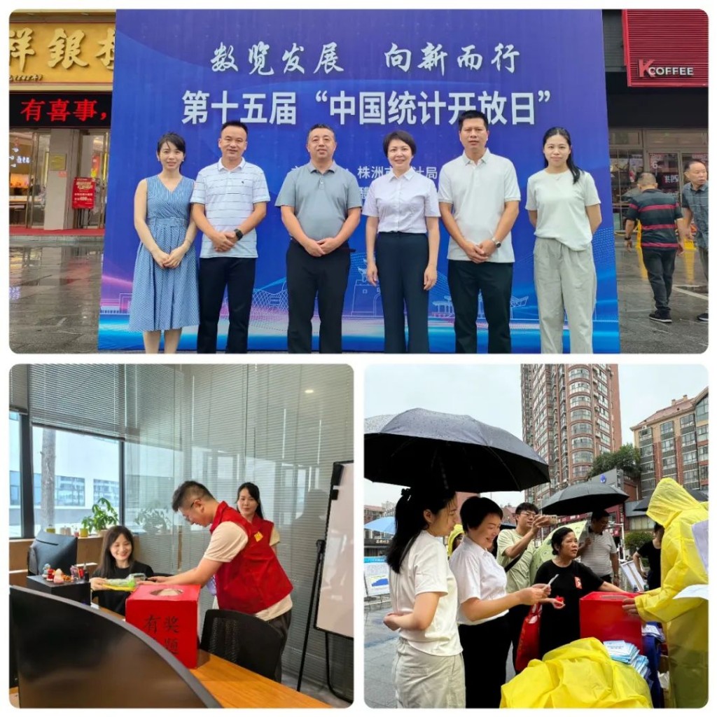 数览发展 向新而行——株洲市统计局、醴陵市统计局联合举办第十五届“中国统计开放日”活动