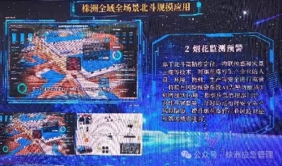 株洲应急北斗应用场景“靓”相北斗峰会