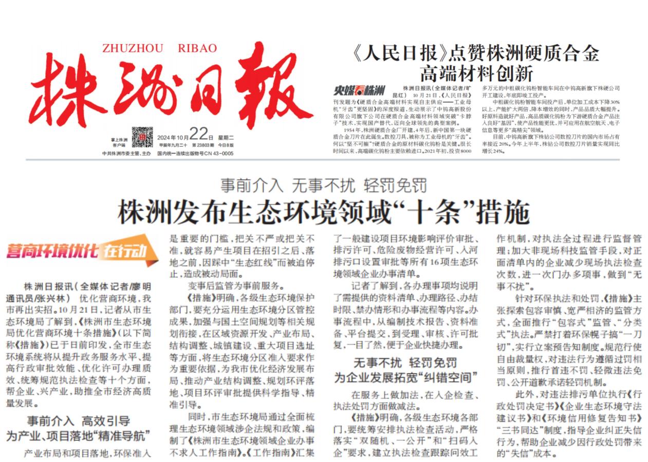 市生态环境局优化营商环境"十条措施"获媒体聚焦报道