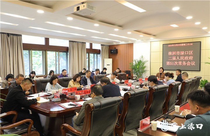 赖晓智主持召开区二届政府第51次常务会议
