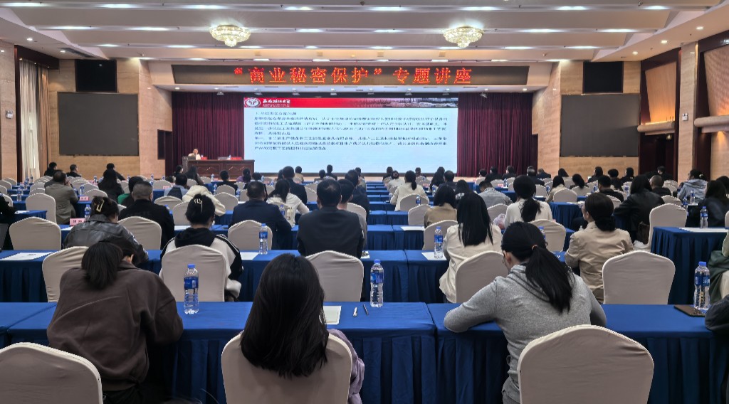 市司法局、市律师协会邀请专家为企业举办商业秘密保护专题讲座