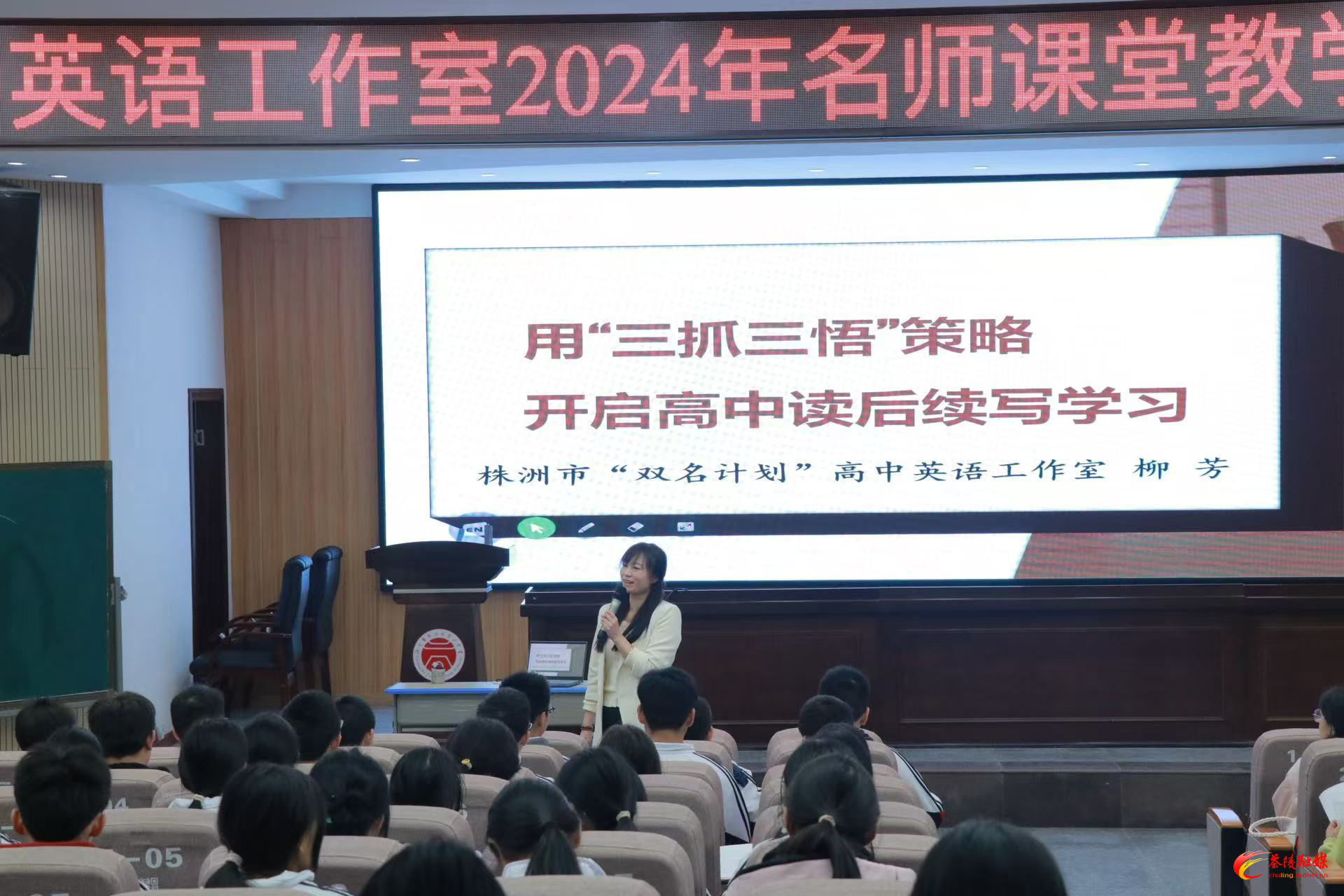 株洲市“双名计划”柳芳高中英语工作室2024年名师课堂教学展示活动暨读写专题研修在茶陵二中举办