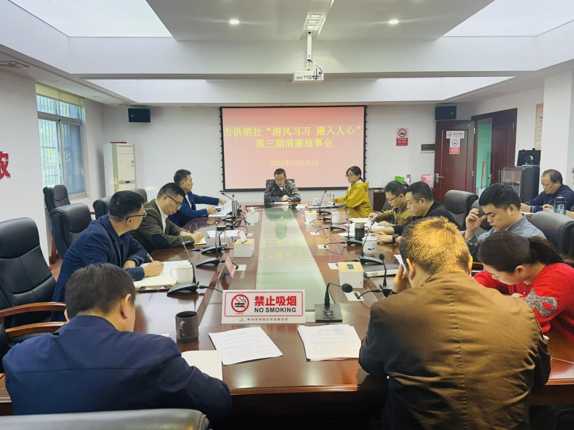 株洲市供销社举行第三次“清风习习 廉入人心”故事会
