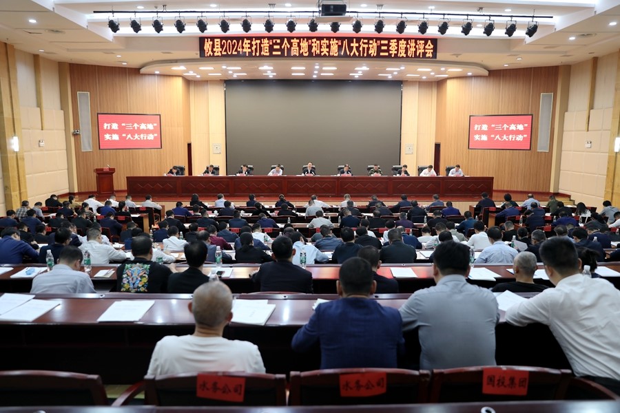 攸县召开 2024 年打造“三个高地”和实施“八大行动”三季度讲评会