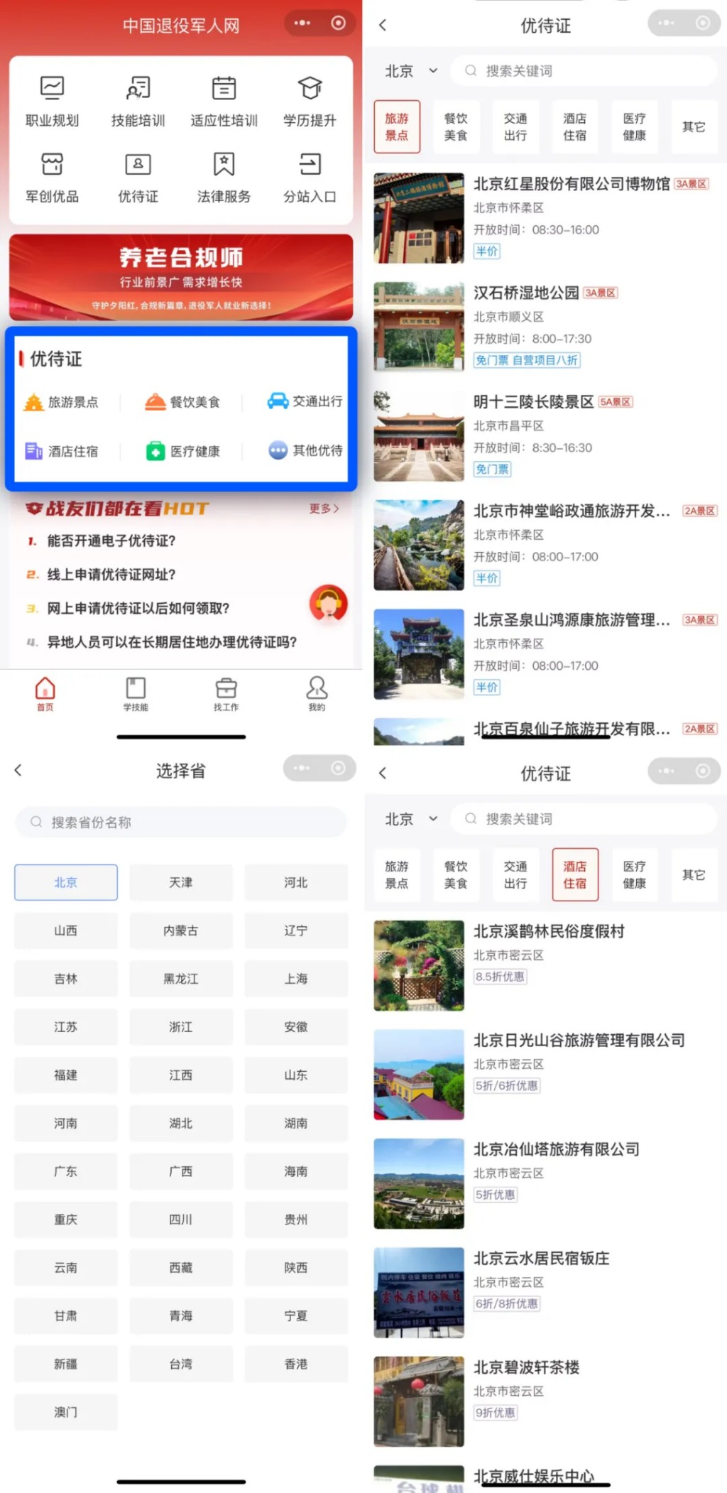 退役军人免费！半价！打折！全国优待合集！一定要收藏！