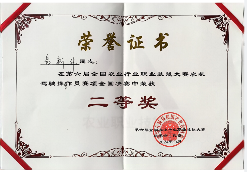 喜报：我市易新伟在第六届全国农业行业职业技能大赛取得佳绩