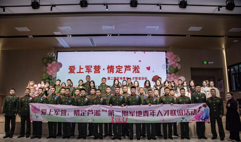 “爱上军营 情定芦淞”第二期军地青年人才联谊活动“缘”气满满
