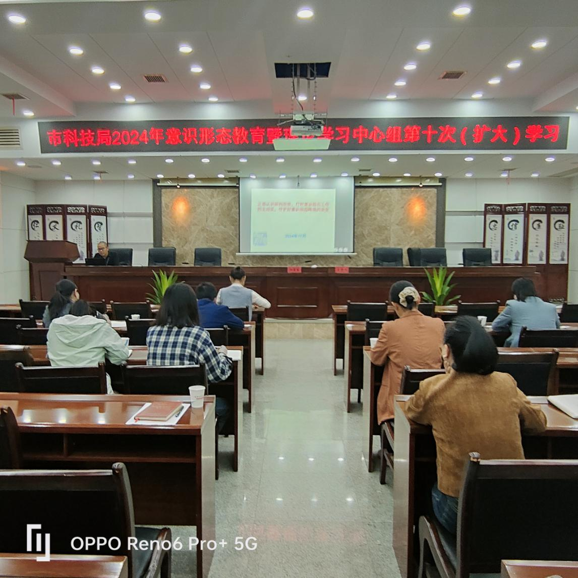 市科技局开展2024年意识形态教育暨党组理论学习中心组(扩大)第十次学习