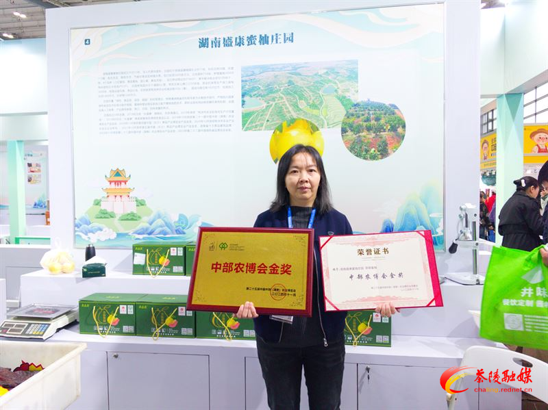 喜报!茶陵县4个农特产品斩获中部(湖南)农博会金奖