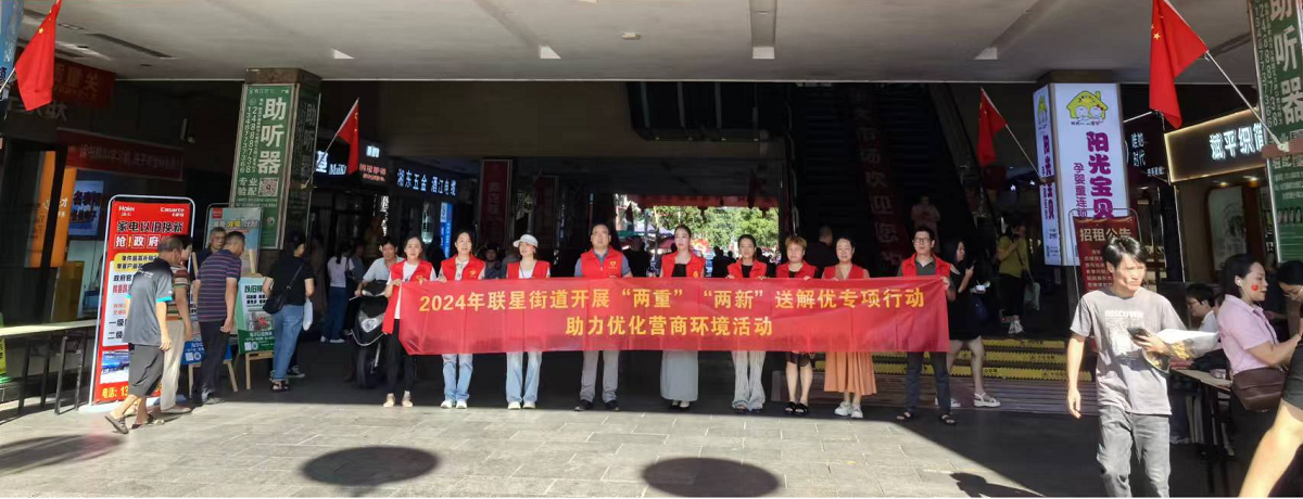 联星街道开展“节能家电以旧换新”宣传活动,激发消费新活力