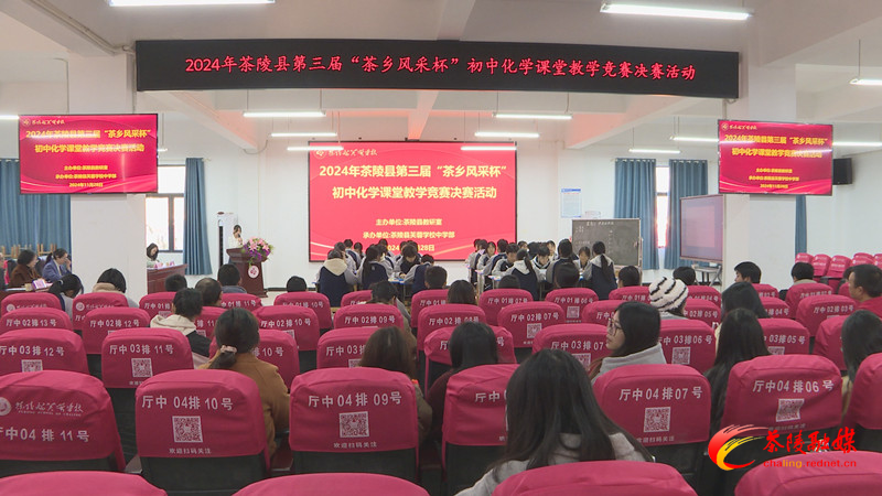 茶陵县第三届“茶乡风采杯”初中化学课堂教学决赛举行
