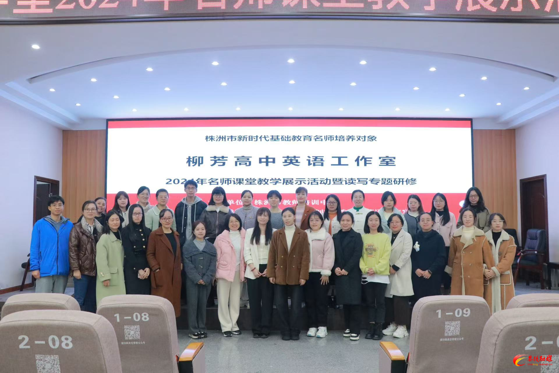 株洲市“双名计划”柳芳高中英语工作室2024年名师课堂教学展示活动暨读写专题研修在茶陵二中举办
