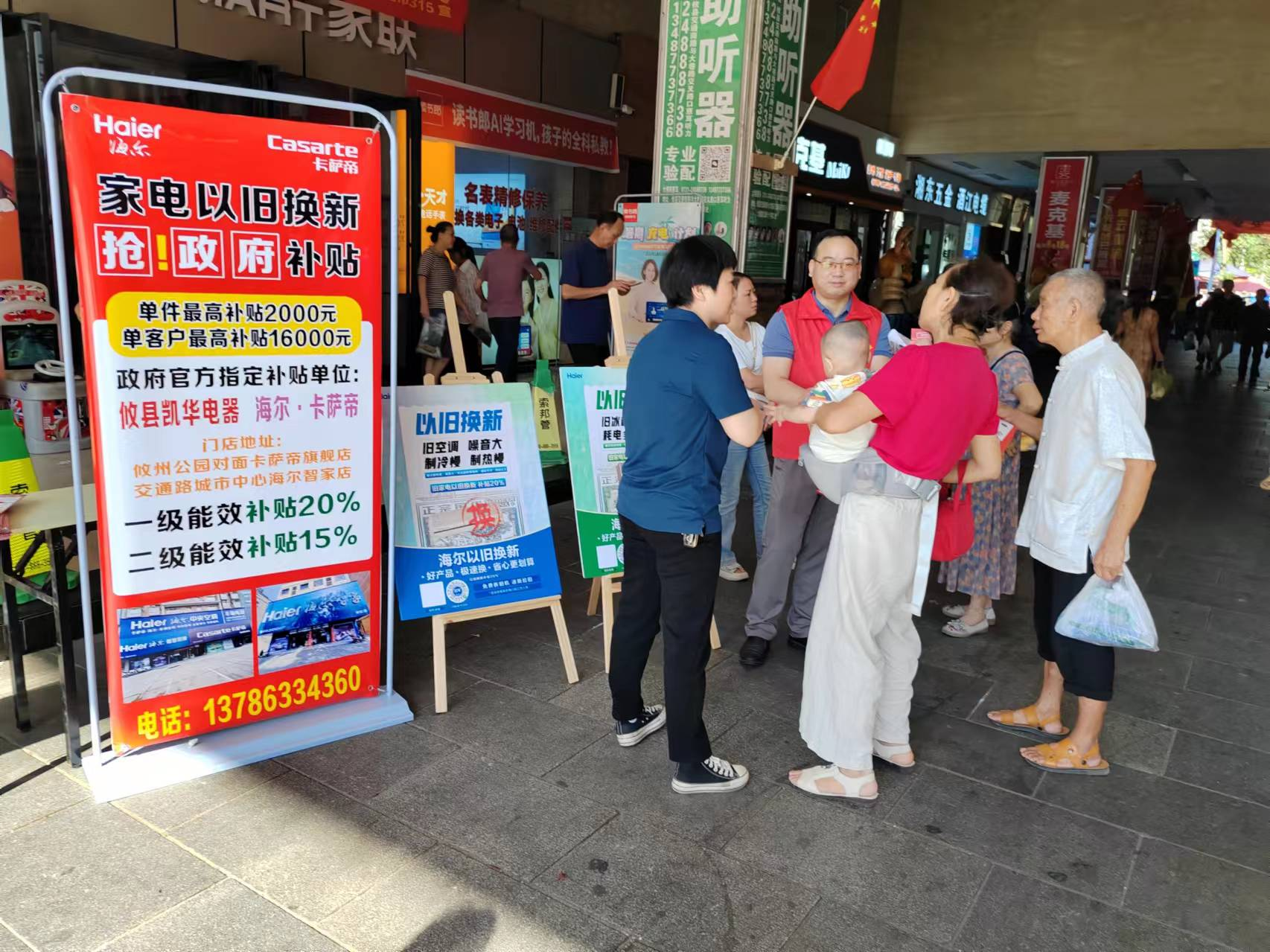 联星街道开展“节能家电以旧换新”宣传活动,激发消费新活力
