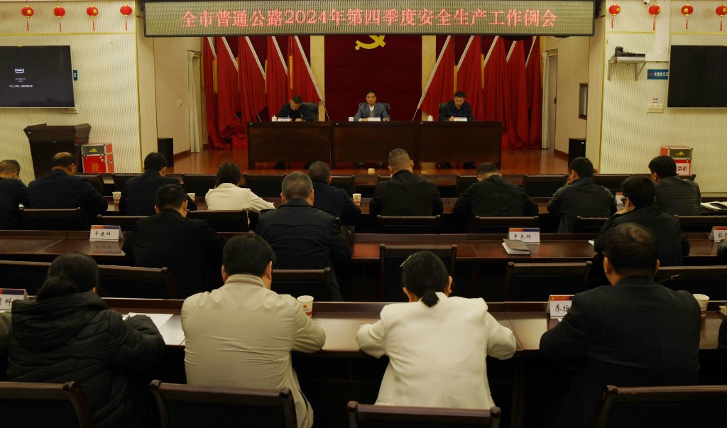 株洲交通事务中心召开第四季度安全生产工作例会
