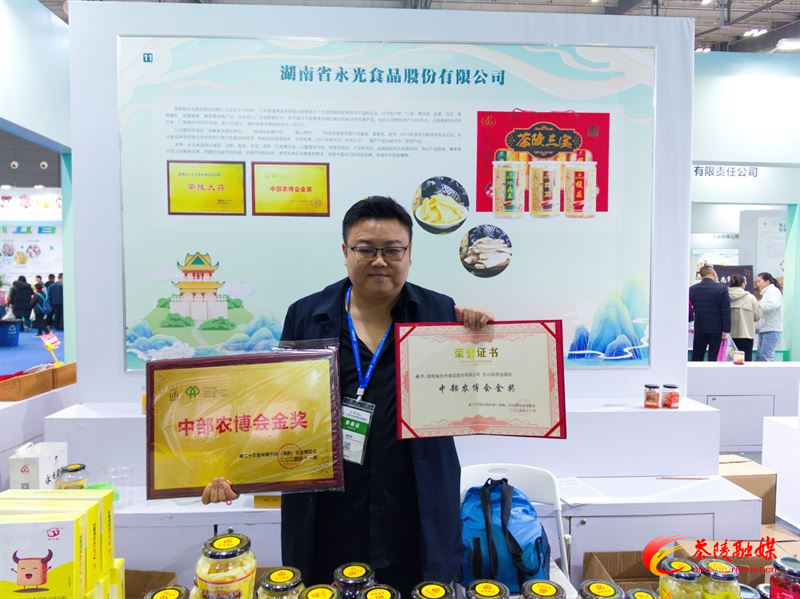 喜报!茶陵县4个农特产品斩获中部(湖南)农博会金奖